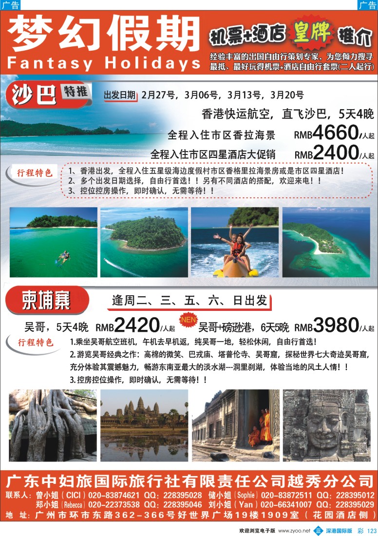 b彩123  梦幻假期--机票+酒店专版