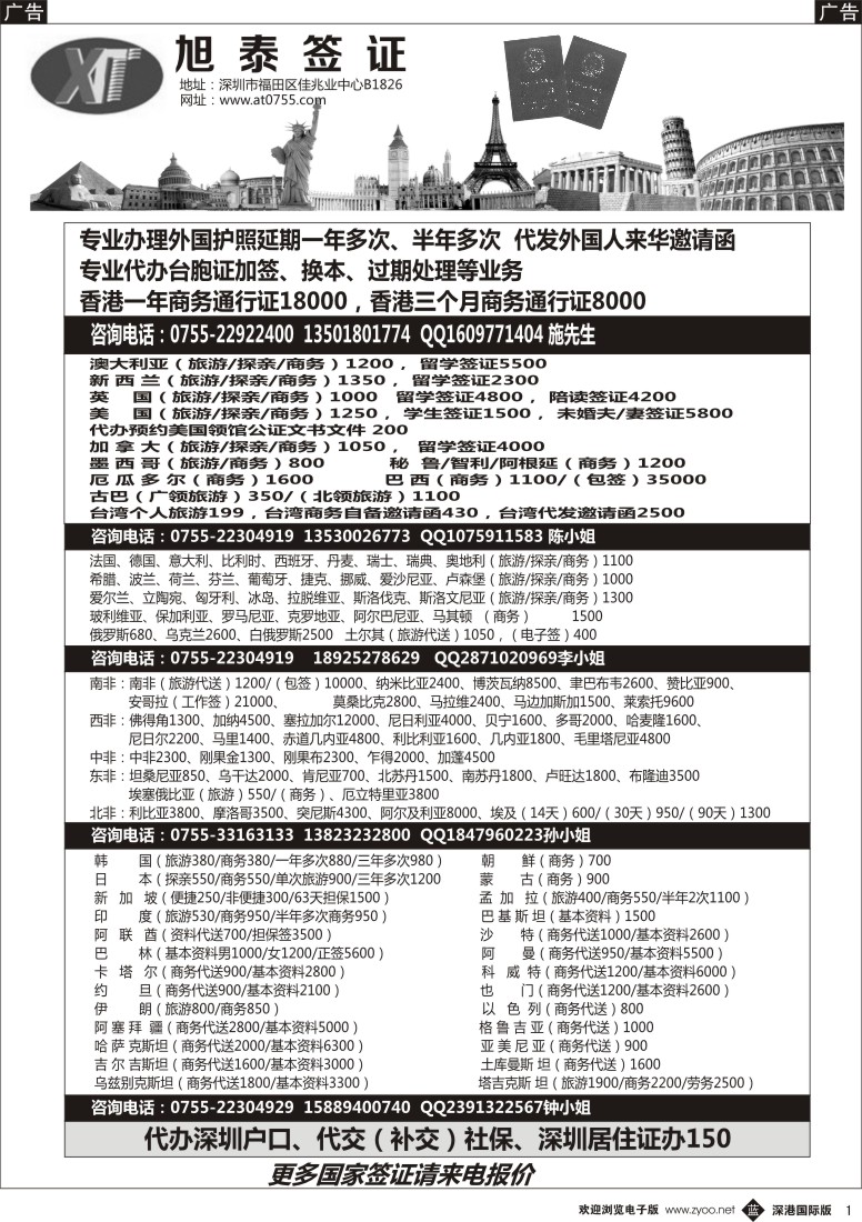 b黑001  旭泰商务—各国签证 