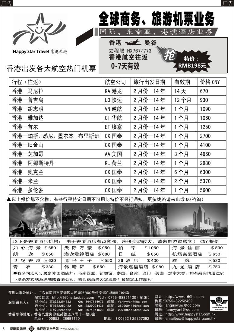 b黑006  惠迅假期——特价！机票、酒店预订！ 