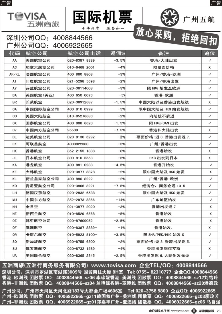 b黑023  五洲商旅（国际机票）