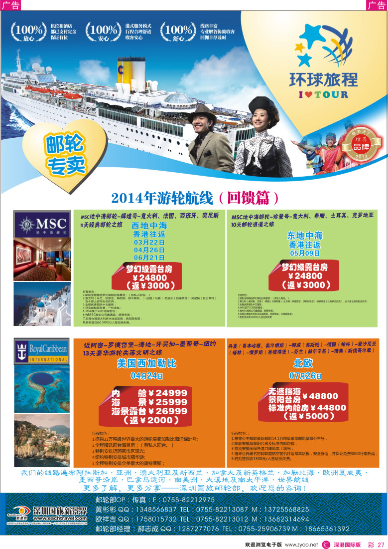 r彩027  新景界-环球旅程邮轮中心 