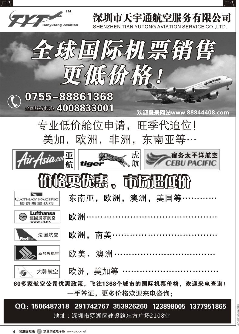 r黑004  国际机票特价专营-天宇通航空票务 