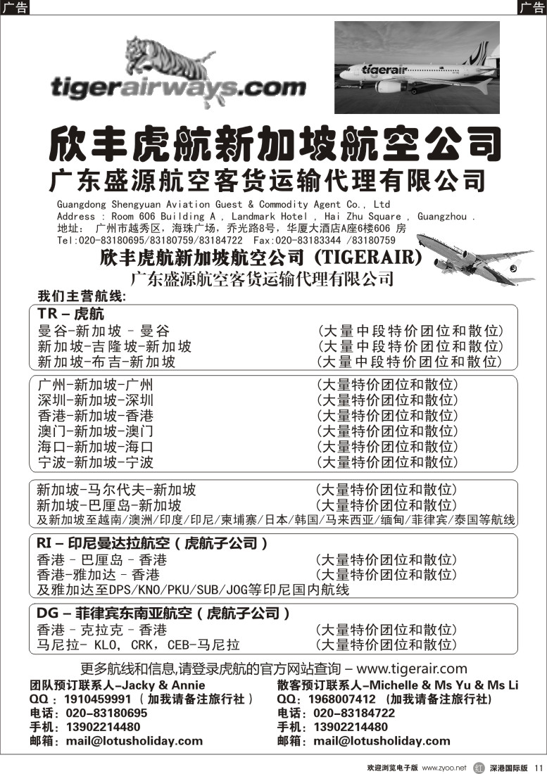 r黑011  欣丰虎新加坡航空公司