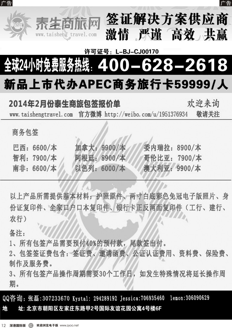 r黑012  泰生商旅网您真正的旅行顾问