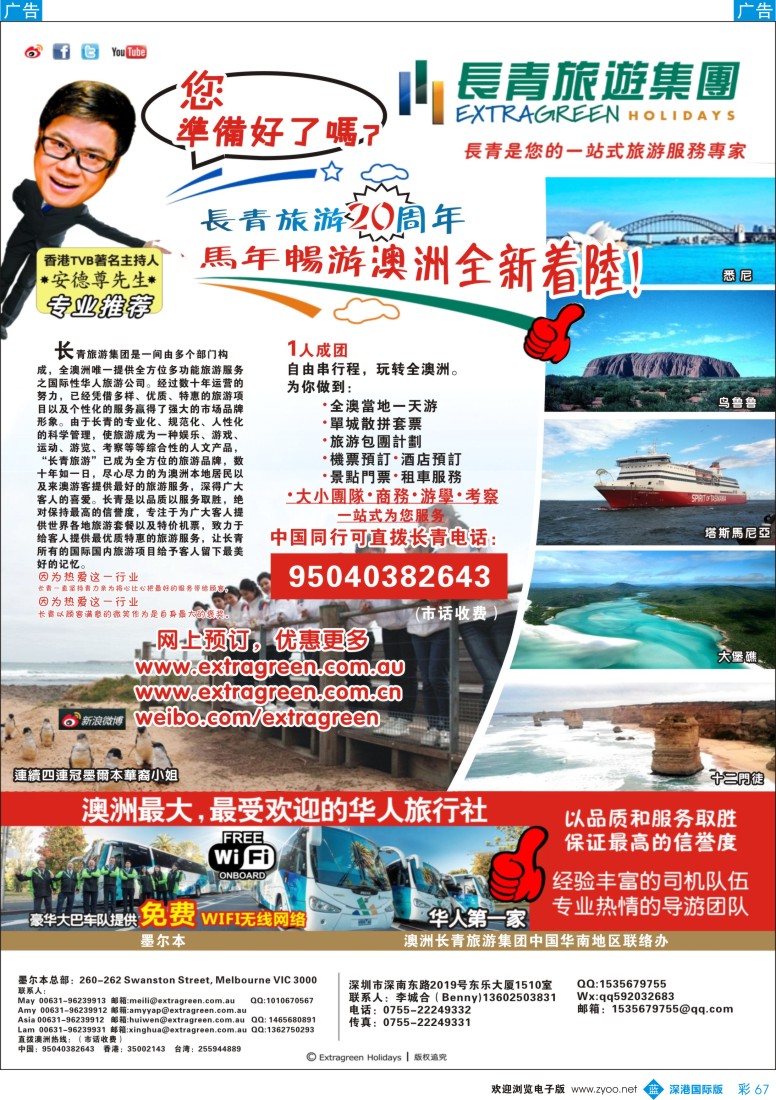 b彩067  澳洲长青旅游--澳洲最受欢迎的一线地接旅行社！ 