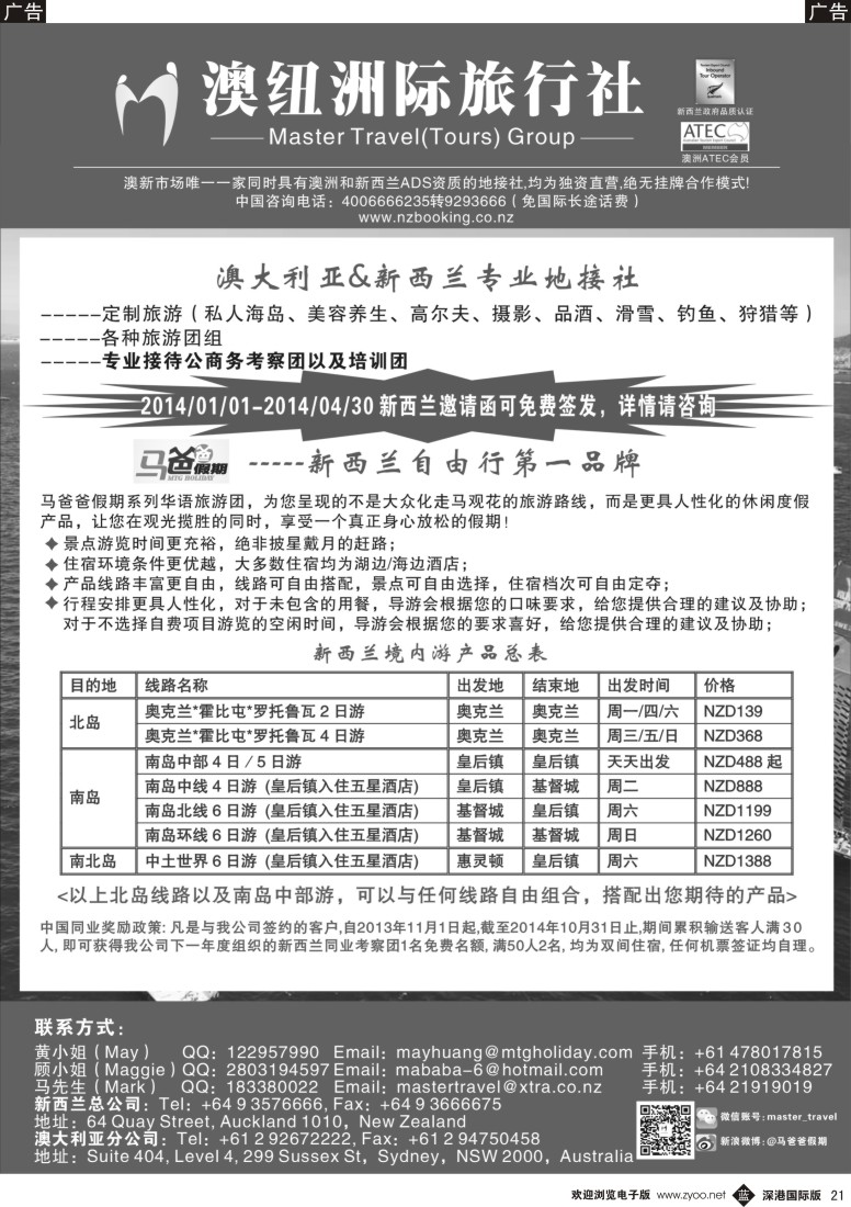 b黑021  澳大利亚@新西兰专业地接----澳纽洲际旅行社