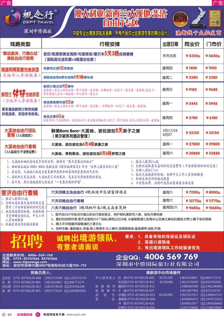 r彩064  概念行CEPT—澳大利亚、新西兰、大溪地、裴济自由行专区 