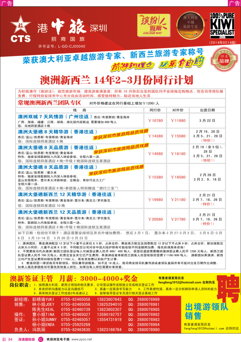 r彩094  招商国旅—澳洲、新西兰计划、澳新签证自由行 