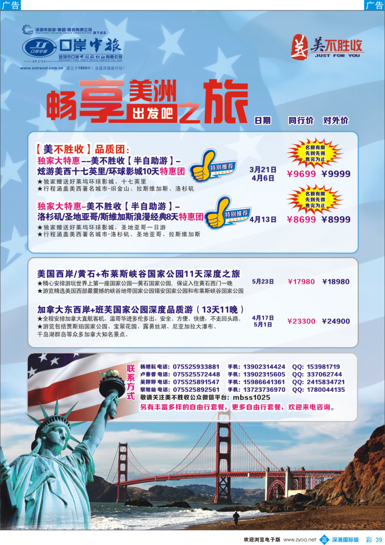 b彩039  深圳口岸中旅—美洲线
