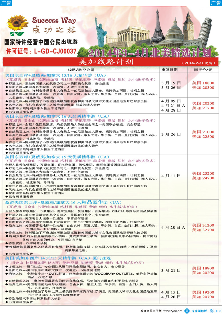 b彩103  成功之旅---欧洲计划