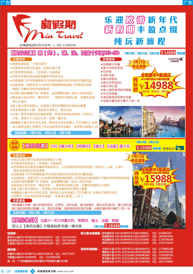 b彩120  新假期-欧洲2-3月出团计划