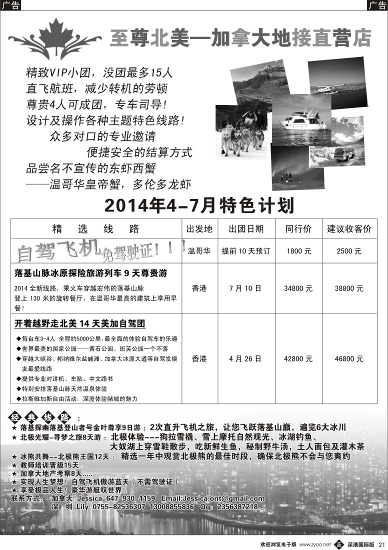 b黑021  至尊北美-加拿大地接直营店  