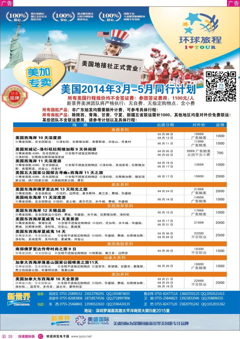 r彩028  新景界-环球旅程美洲3-5月最新计划 
