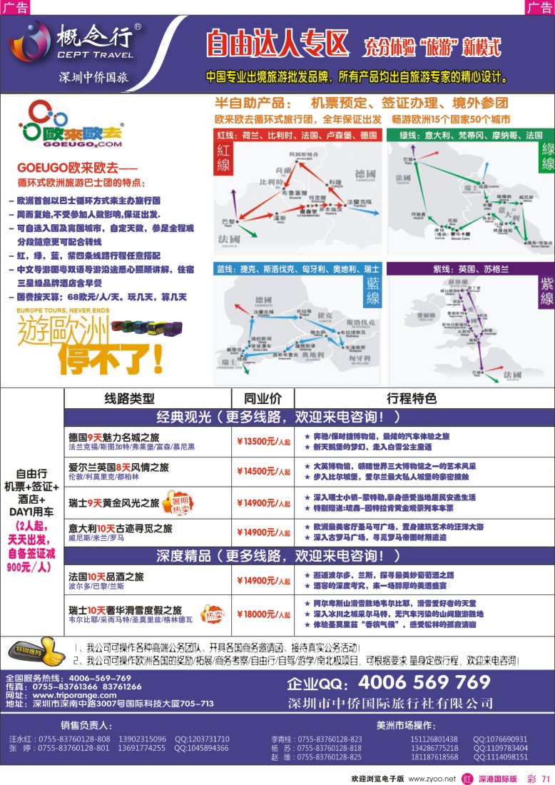 r彩071  概念行CEPT—欧洲自由达人专线 