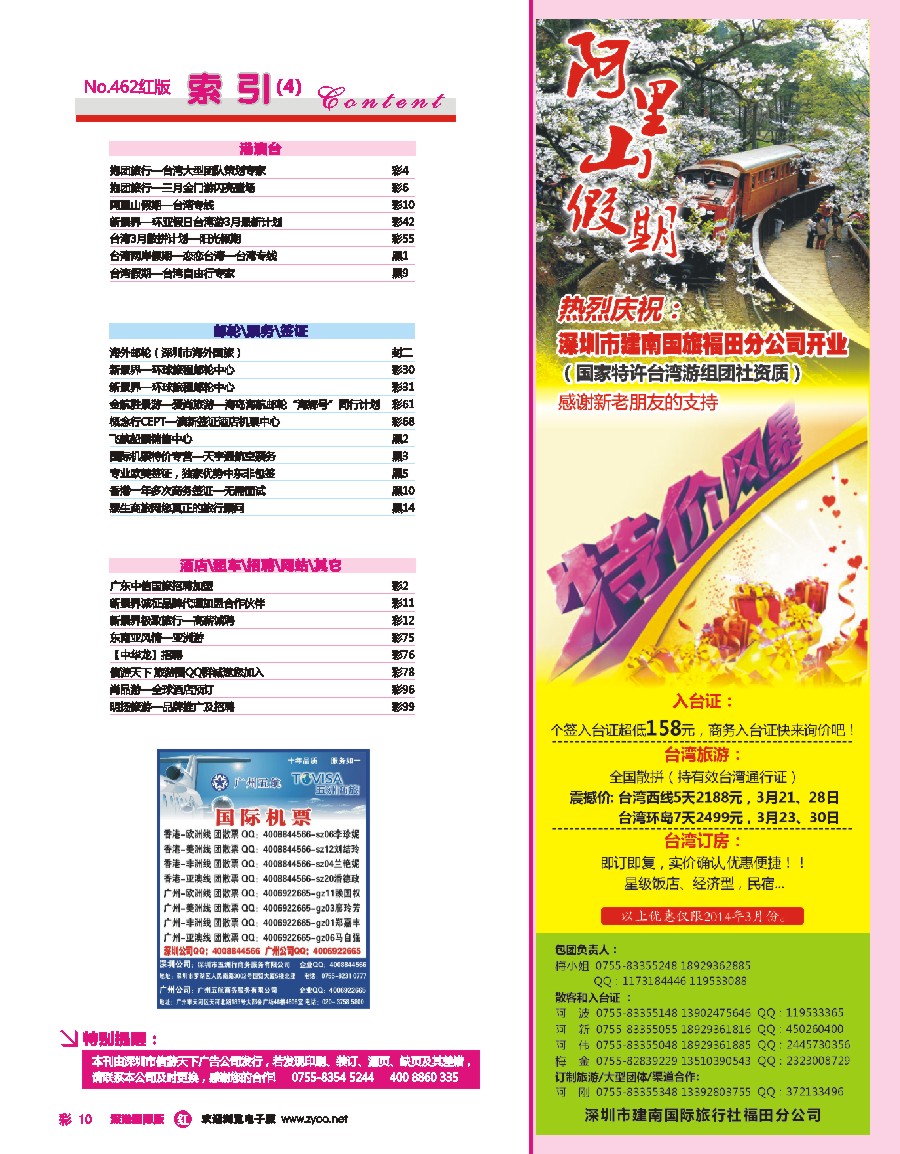 462期 深港国际版 红版目录彩010