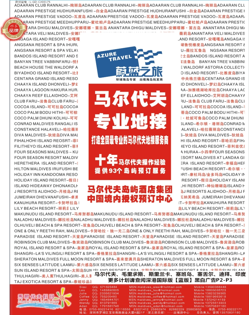 b00  左拉页  蔚蓝之旅--马尔代夫、毛里求斯（专业地接）总代理商