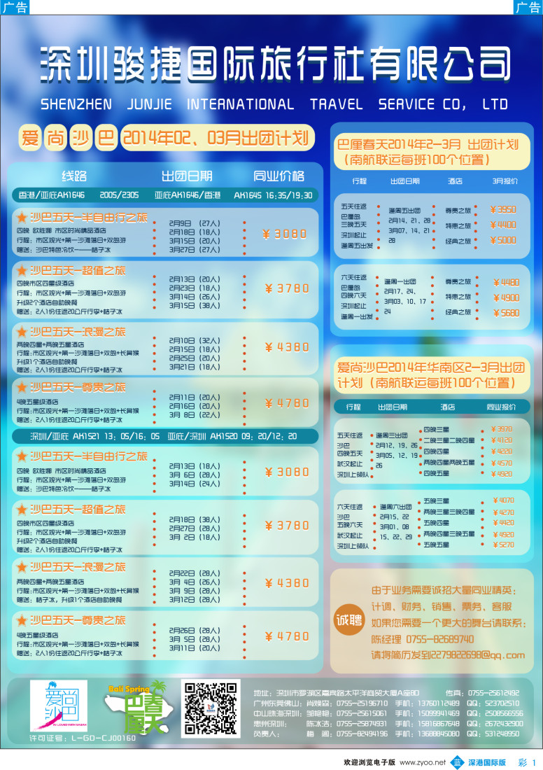 b彩001  爱尚沙巴—巴厘春天—海岛专线 