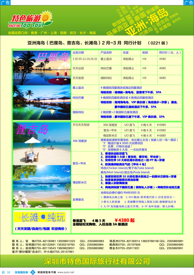 b彩016  特色旅游—巴厘岛、普吉岛最新出团计划 