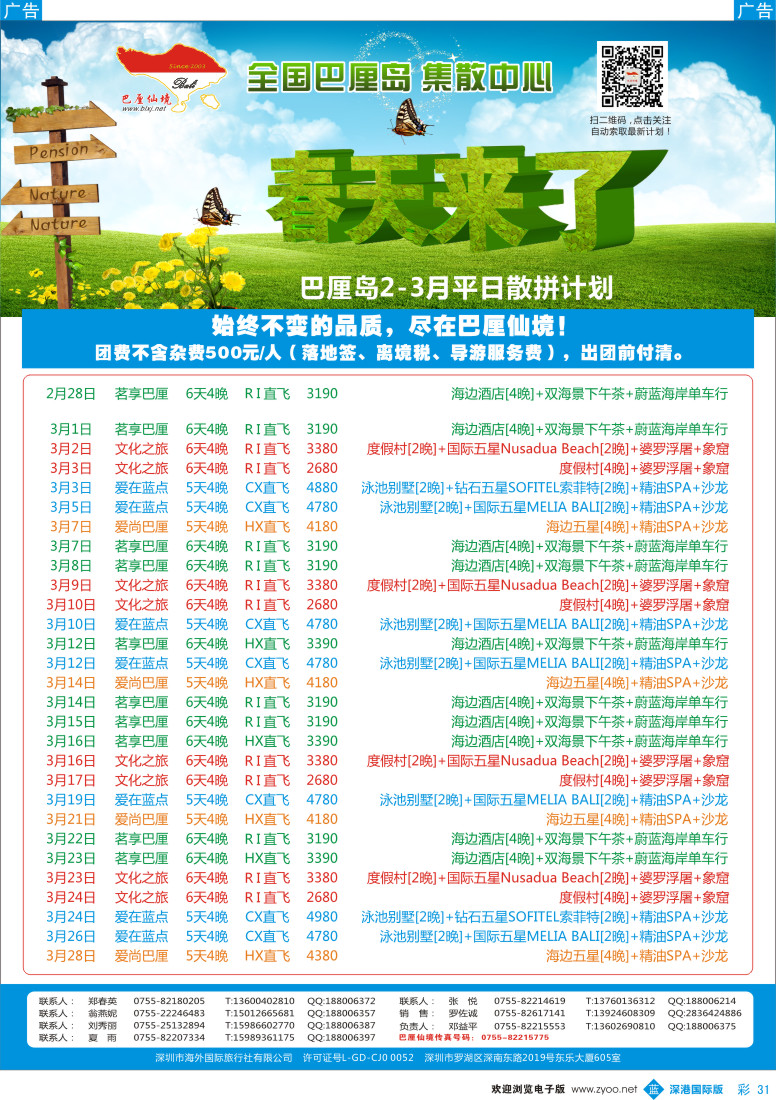 b彩031  【巴厘仙境】巴厘岛3-4月计划 