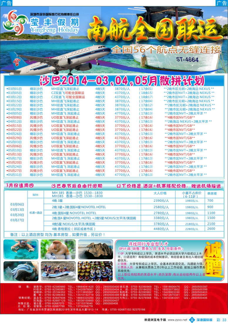 b彩033  莹丰假期—南航全国联运沙巴、吉隆坡最新出团计划 