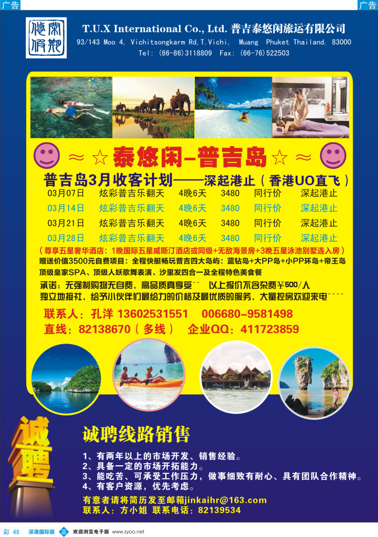 b彩048  泰悠闲-普吉岛（孔洋）