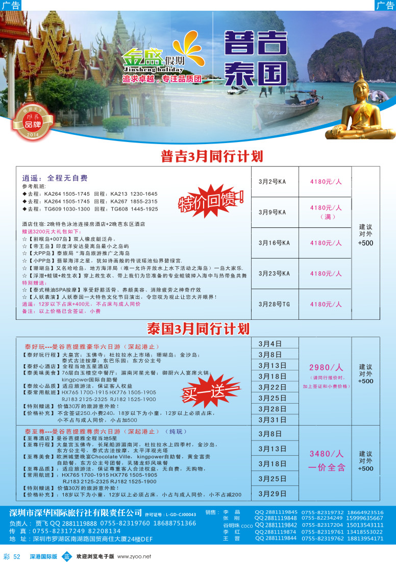 b彩052  金盛假期-普吉／泰国2-3月同业计划 