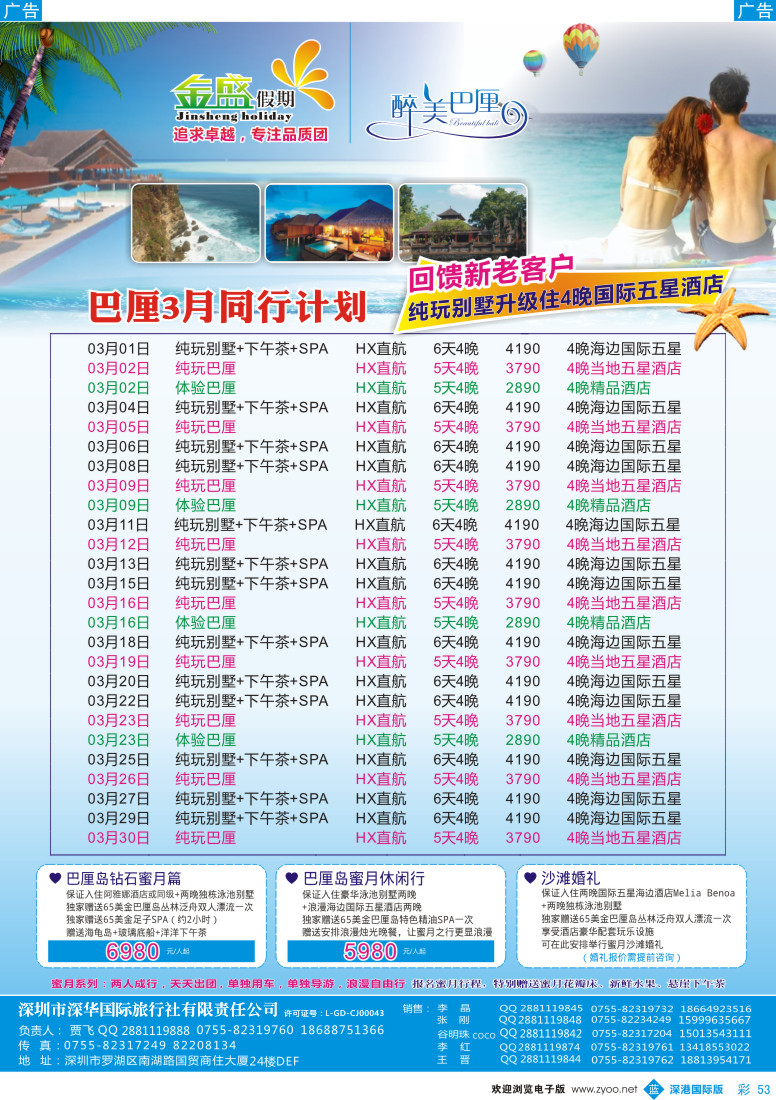 b彩053  金盛假期-巴厘岛批发2-3月计划 