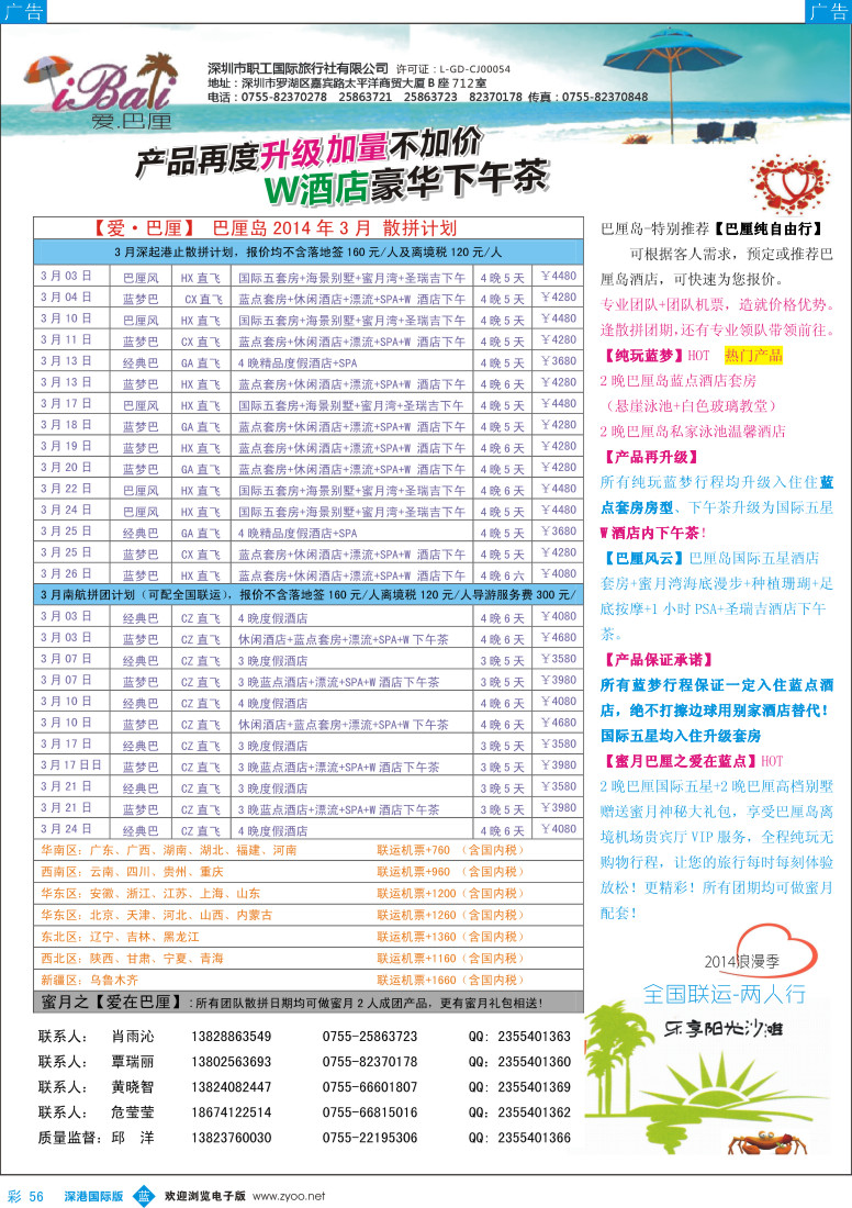 b彩056  【爱·巴厘】-巴厘岛2014年3月散拼计划！ 