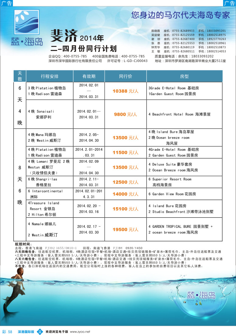 b彩058  蓝海岛 斐济3-4月计划 