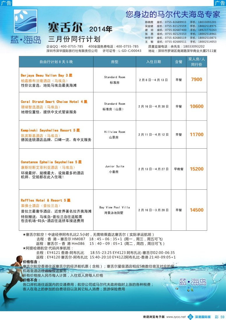 b彩059  蓝海岛 塞舌尔3-4月计划 