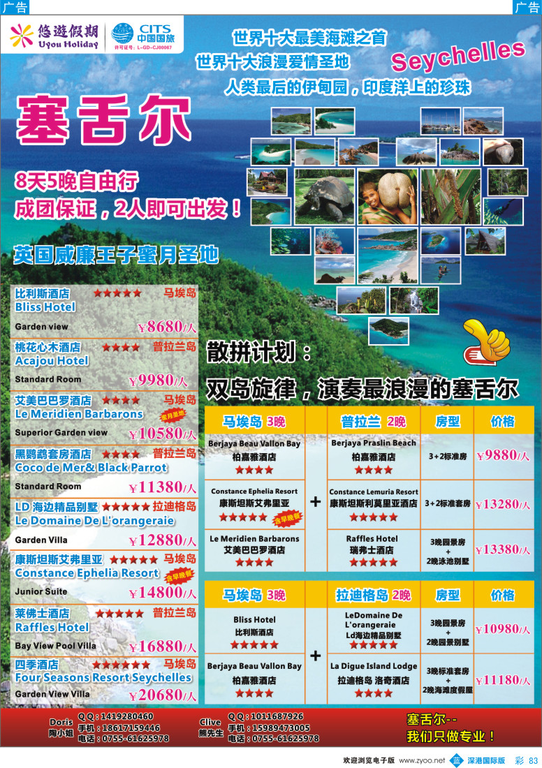 b彩083  悠遊假期-塞舌尔专线
