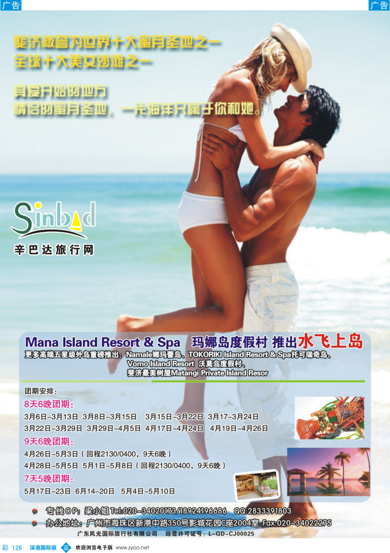 b彩126  辛巴达旅行网—斐济专线