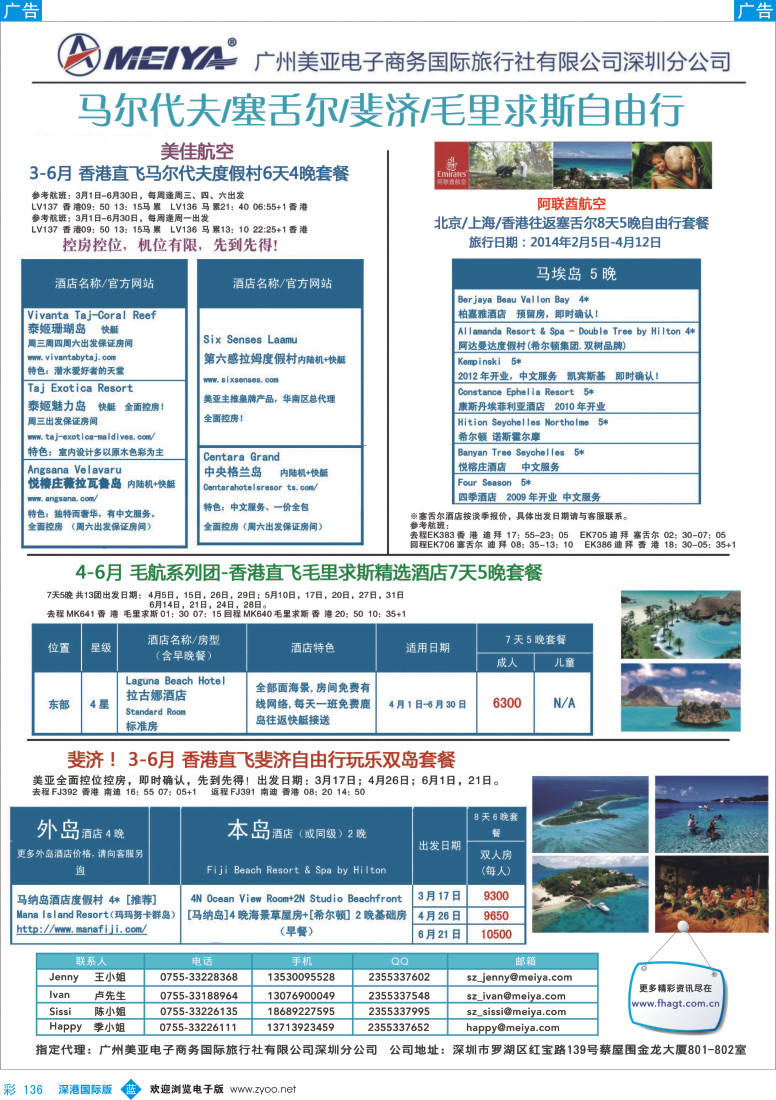 b彩136  美亚—塞舌尔·斐济·毛里求斯自由行套餐