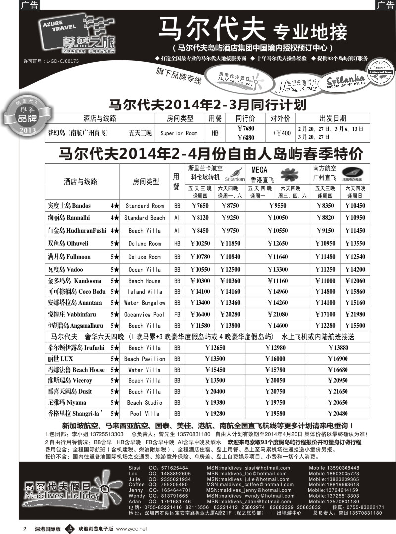 b黑002  蔚蓝之旅--马尔代夫假日（专业地接）总代理商 