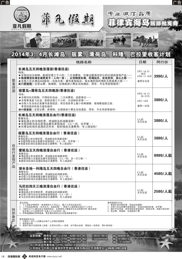 b黑014  “菲”凡假期长滩岛、宿雾、薄荷岛3-4月收客计划  