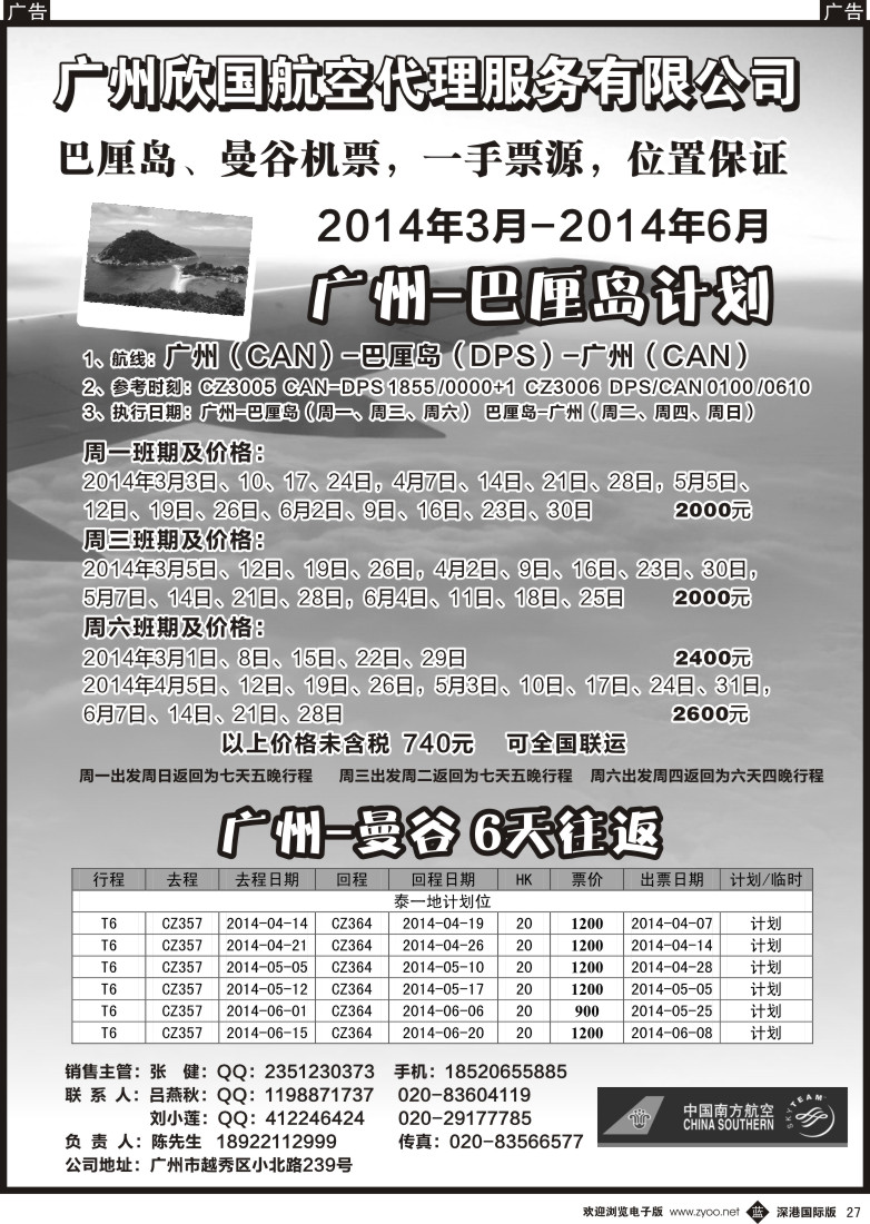 b黑027  【广州-巴厘岛、广州-曼谷】往返机票“超低价”代理