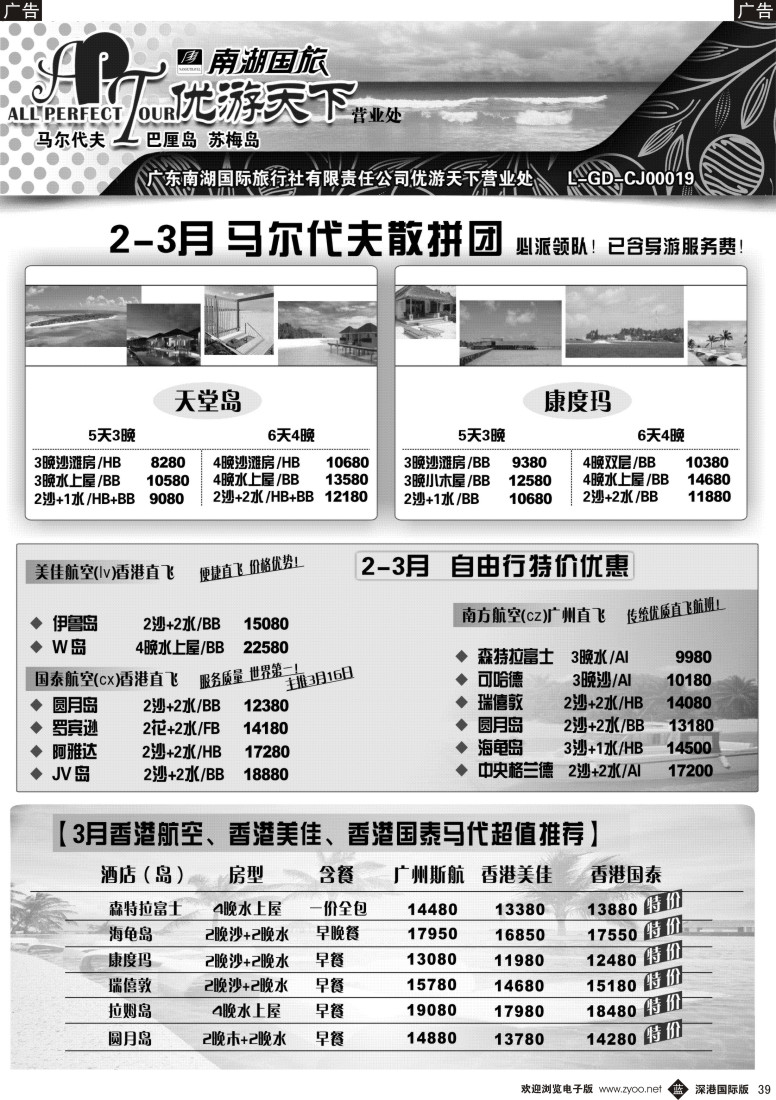 b黑039  优游天下-马尔代夫