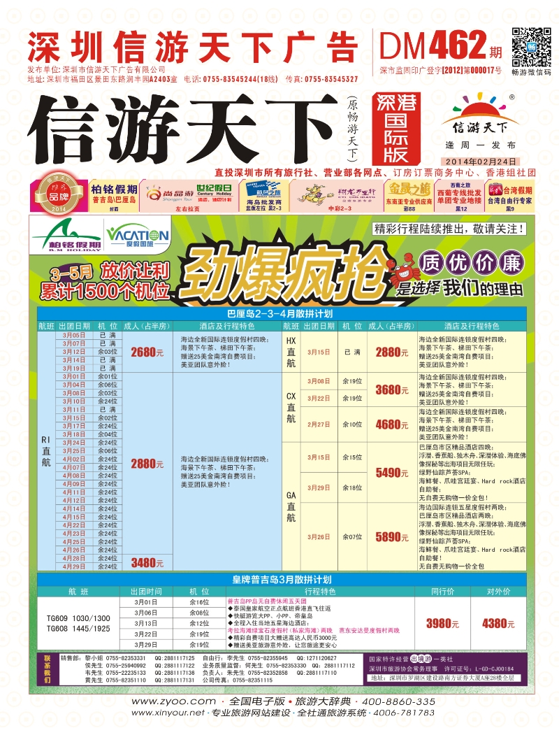 r00  封面  【柏铭假期】普吉岛、巴厘岛3-4月特价散拼计划