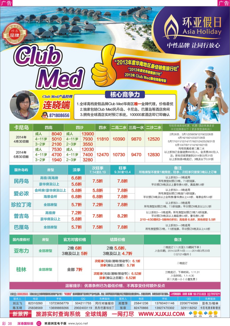 r彩038  新景界—环亚假日Club？Med及民丹岛(地中海俱乐部） 