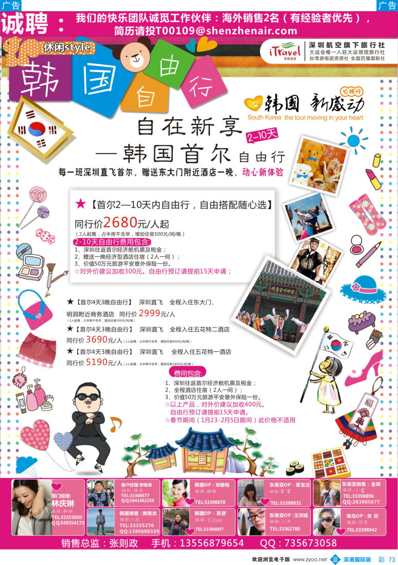 b彩073  深航国旅深圳直飞首尔韩国自由行天天出发同行计划