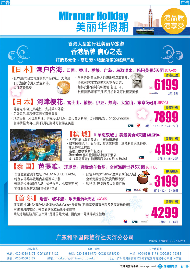 b彩089  美丽华假期-港式旅行团泰新马、日韩线路