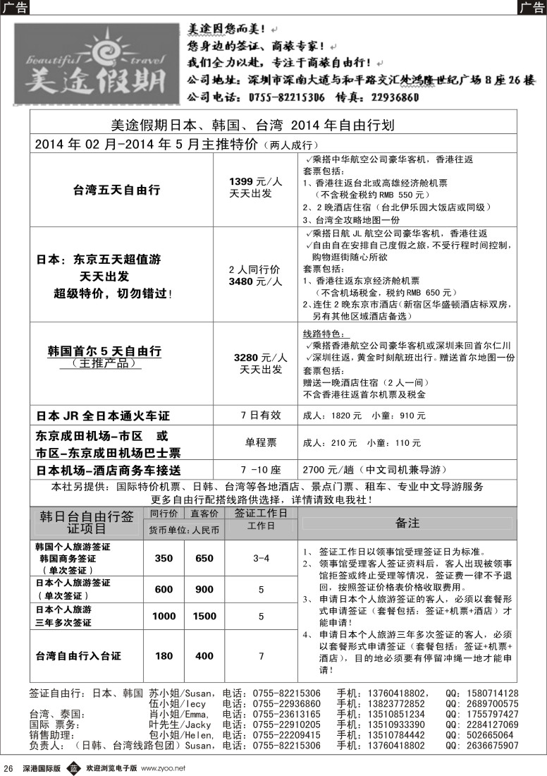 b黑026  日韩台自由行 美途假期