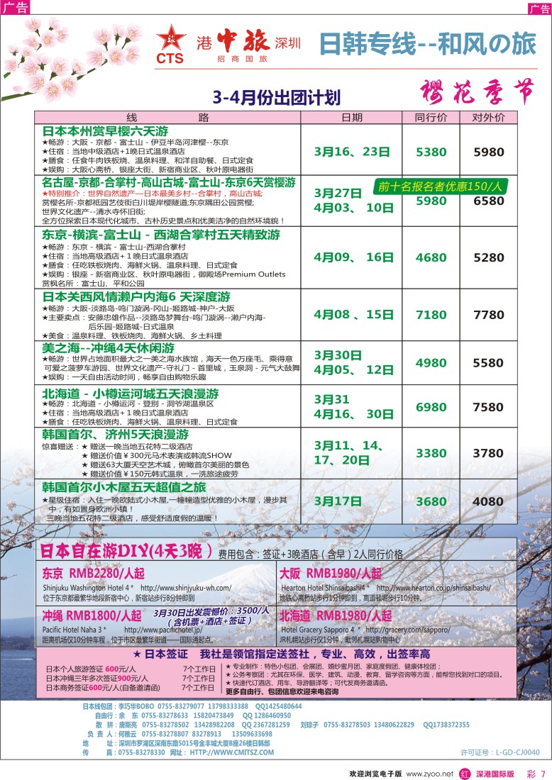 r彩007  招商国旅-日韩计划