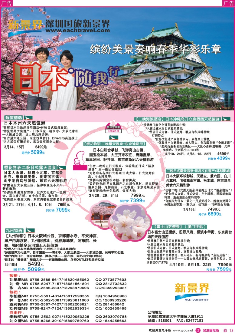r彩013  日本东旭-日本同行计划 