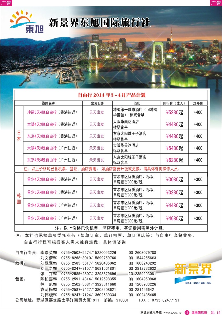 r彩015  日本东旭-日韩自由行同行计划 