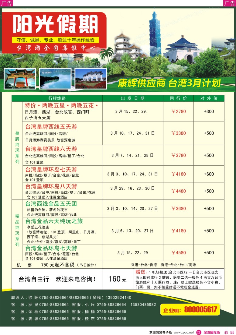 r彩055  台湾3月散拼计划—阳光假期