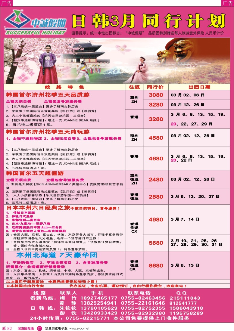 r彩082  中诚假期-日韩同行计划