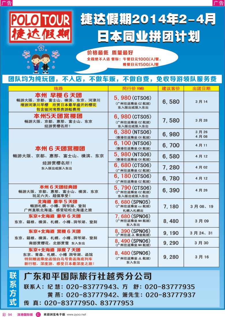 r彩094  捷达假期-助你遨游日本的专家