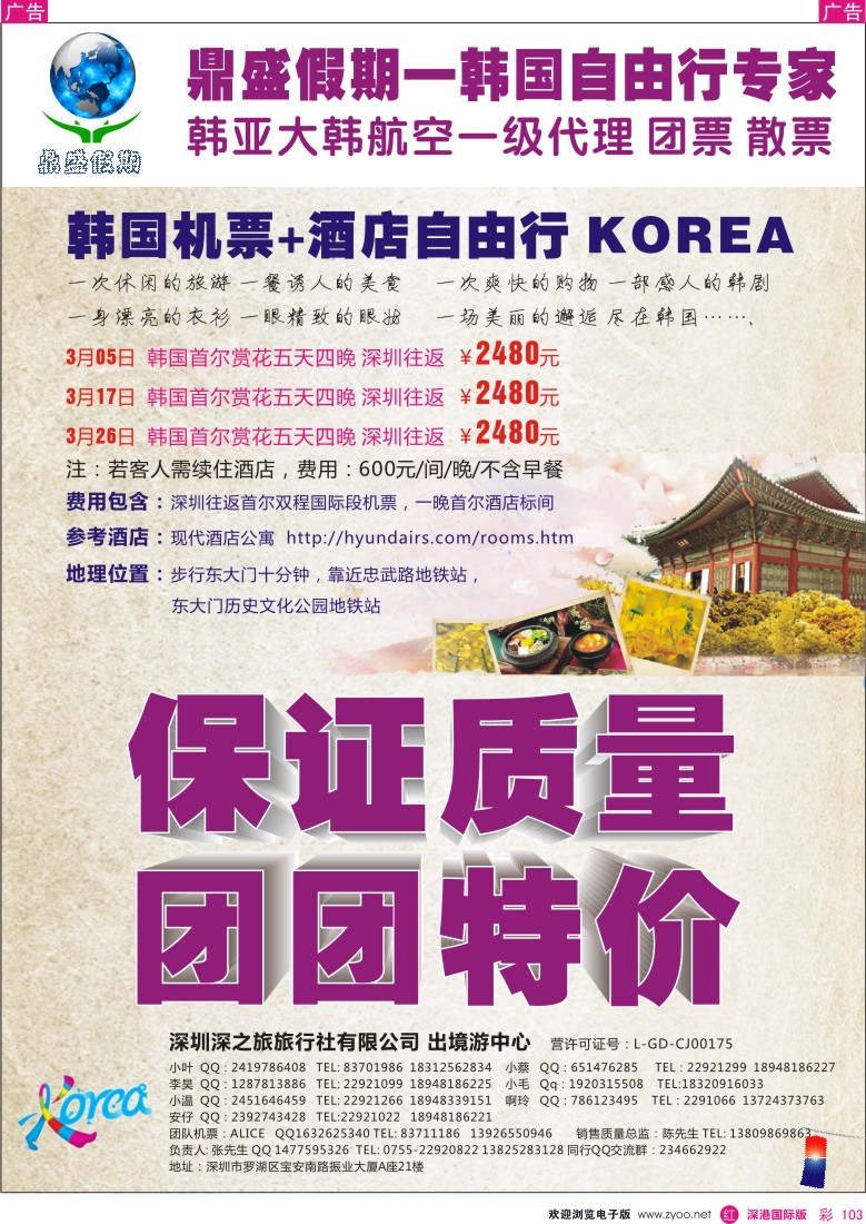 r彩103  [鼎盛假期]韩国自由行专家 