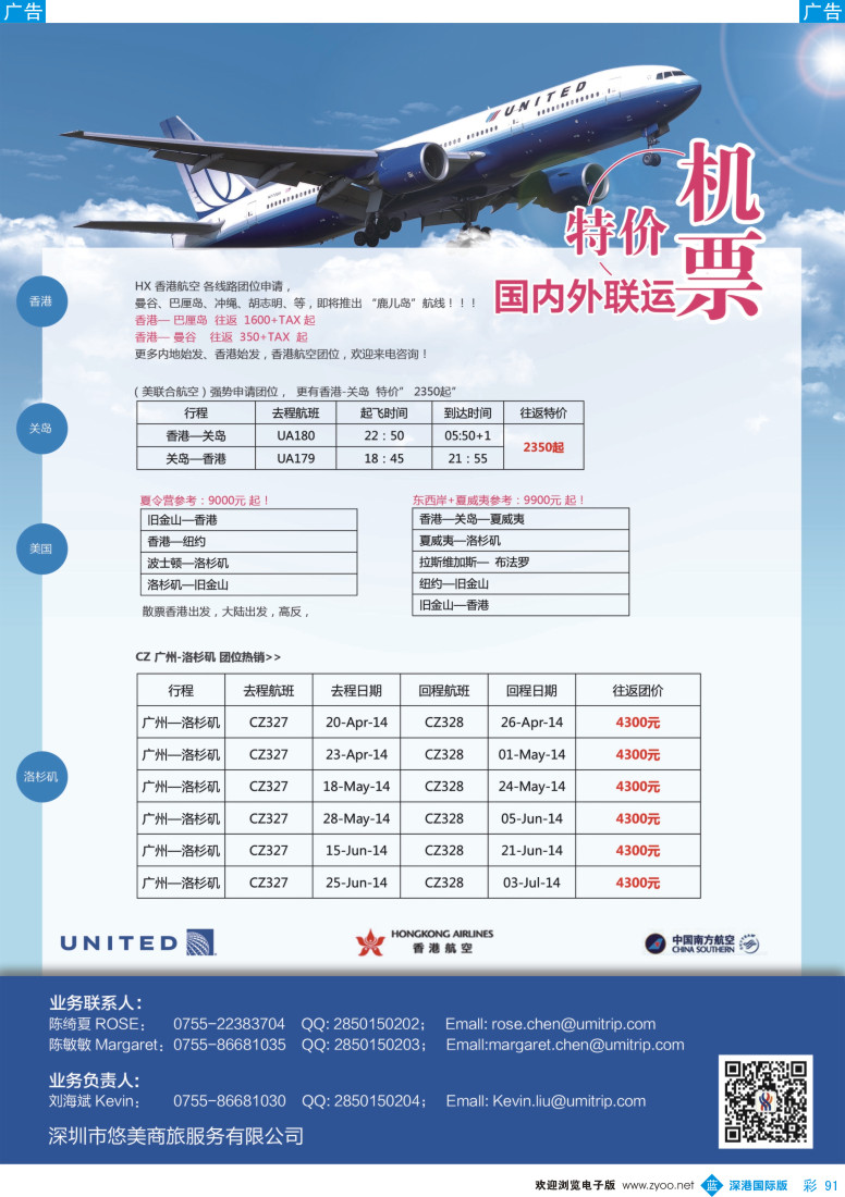 b彩091  悠美商旅●特价国际团票  